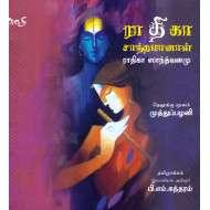 ராதிகா சாந்தமானாள்