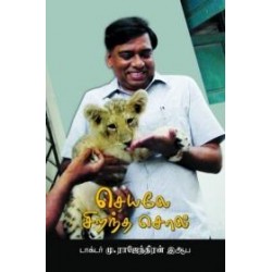 செயலே சிறந்த சொல்