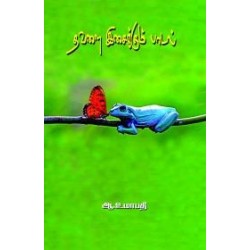 தவளை இசைக்கும் பாடல்