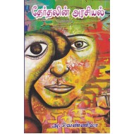 தேர்தலின் அரசியல்