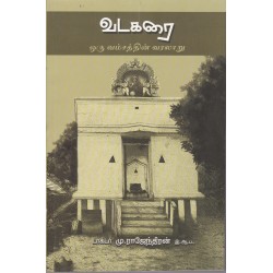 வடகரை ஒரு வம்சத்தின் வரலாறு
