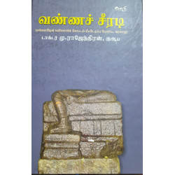 வண்ணச் சீரடி