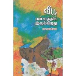 வீடு பள்ளத்தில் இருக்கிறது