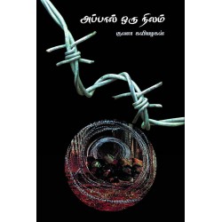 அப்பால் ஒரு நிலம்