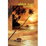 கரீபியன் கடலும் கயானாவும்