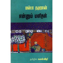 எண்ணும் மனிதன்