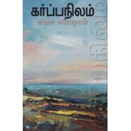 கர்ப்பநிலம்