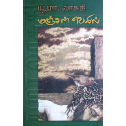 மஞ்சள் வெயில்