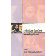 மார்க்கோ போலோ பயணக்குறிப்புகள்