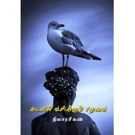 கடலில் வசிக்கும் பறவை