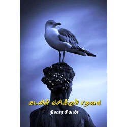 கடலில் வசிக்கும் பறவை