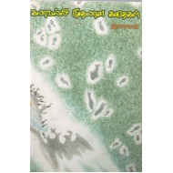 கலாவல்லி முதலான கதைகள்