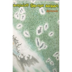 கலாவல்லி முதலான கதைகள்