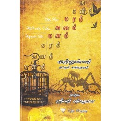 குஞ்ஞுண்ணி குட்டிக் கவிதைகள்