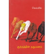குற்றத்தின் நறுமணம்