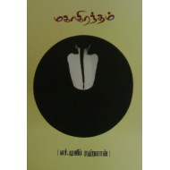 மகாகிரந்தம்