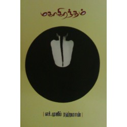 மகாகிரந்தம்