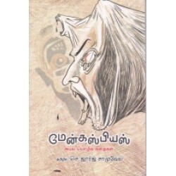 மேன்கஸ்பியஸ் மேன்கஸ்பியஸ்