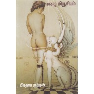 மழை மியூசியம்