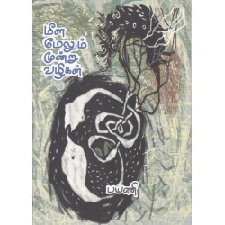 மீள மேலும் மூன்று வழிகள்