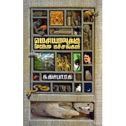 மெசியாவுக்கு மூன்று மச்சங்கள் மெசியாவுக்கு மூன்று மச்சங்கள்
