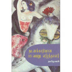 நடனக்காரியான 35 வயது எழுத்தாளர்