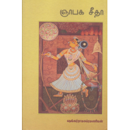 ஞாபக சீதா