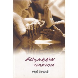 சிநேகிதியின் வாசனை