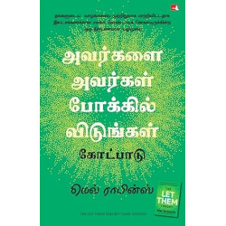 அவர்களை அவர்கள் போக்கில் விடுங்கள் | The Let Them Theory அவர்களை அவர்கள் போக்கில் விடுங்கள் | The Let Them Theory