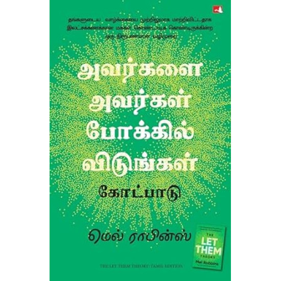 அவர்களை அவர்கள் போக்கில் விடுங்கள் | The Let Them Theory