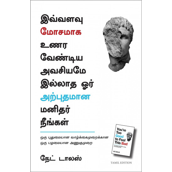  You're Too Good To Feel This Bad: An Orthodox Approach To Living An Unorthodox Life (Tamil)