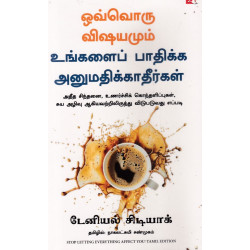 ஒவ்வொரு விஷயமும் உங்களைப் பாதிக்க அனுமதிக்காதீர்கள் (Stop Letting Everything Affect You)