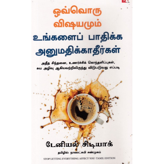 ஒவ்வொரு விஷயமும் உங்களைப் பாதிக்க அனுமதிக்காதீர்கள் (Stop Letting Everything Affect You)