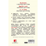 21 ஆம் நூற்றாண்டுக்கான 21 பாடங்கள் |  21 Lessons for the 21st Century