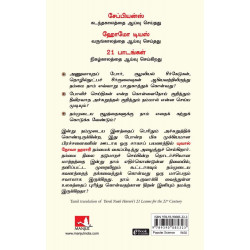21 ஆம் நூற்றாண்டுக்கான 21 பாடங்கள் |  21 Lessons for the 21st Century 21 ஆம் நூற்றாண்டுக்கான 21 பாடங்கள் |  21 Lessons for the 21st Century