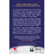 கிட்டத்தட்ட அனைத்தையும் பறிய ஒரு சுருக்கமான வரலாறு | A Short History of Nearly Everything