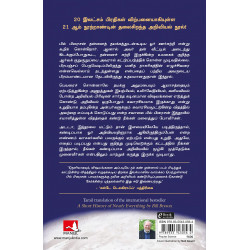 கிட்டத்தட்ட அனைத்தையும் பறிய ஒரு சுருக்கமான வரலாறு | A Short History of Nearly Everything