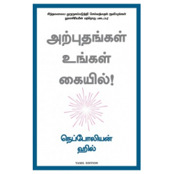 அற்புதங்கள் உங்கள் கையில் |  You Can Work Your Own Miracles