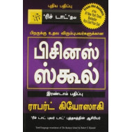 பிசினஸ் ஸ்கூல் |  THE BUSINESS SCHOOL