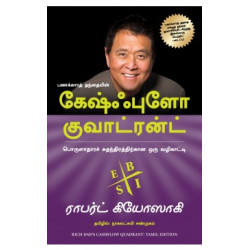 கேஷ்ஃபுளோ குவாட்ரன்ட் | Cashflow Quadrant