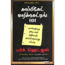 காப்பிகேட் மார்க்கெட்டிங் 101