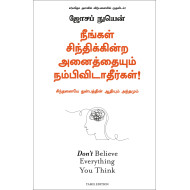நீங்கள் சிந்திக்கின்ற அனைத்தையும் நம்பிவிடாதீர்கள் | Don't Believe Everything You Think