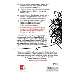 அத்தியாவசியவாதம் | Essentialism: The Disciplined Pursuit of Less அத்தியாவசியவாதம் | Essentialism: The Disciplined Pursuit of Less