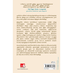 பரிணாமத்தின் ஊடாக வாழ்க்கையின் விளக்கம் | Explaining Life Through Evolution