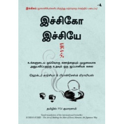 இச்சிகோ இச்சியே | The Book of Ichigo Ichie