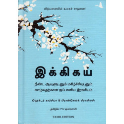 இக்கிகய் | Ikigai