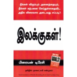 இலக்குகள் இலக்குகள்