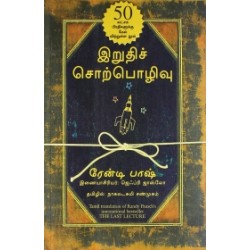 இறுதிச் சொற்பொழிவு
