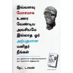 இவ்வளவு மோசமாக உணர வேண்டிய அவசியமே இல்லாத ஓர் அற்புதமான மனிதர் நீங்கள்