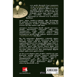 காலத்தின் மிகச் சுருக்கமான ஒரு வரலாறு | A Briefer History of Time